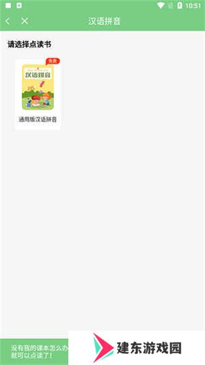 爱点读app免费版使用教程3