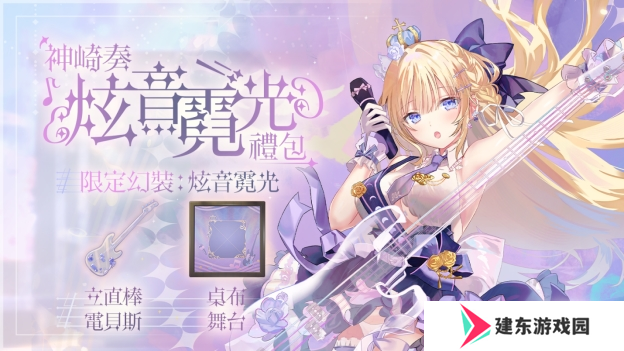 音乐互动雀士「神崎奏」登场！弹珠台玩法、第3季通行证同步揭幕！