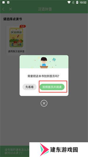爱点读app免费版使用教程4
