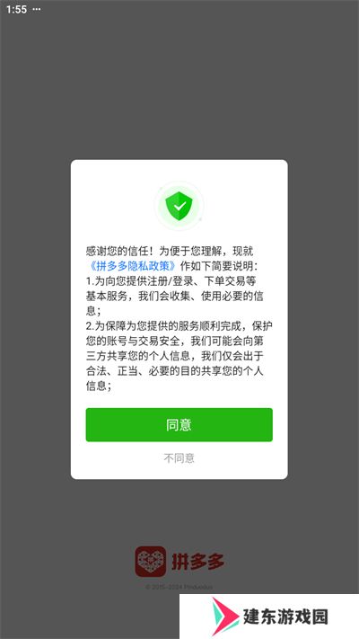 拼多多app官方下载