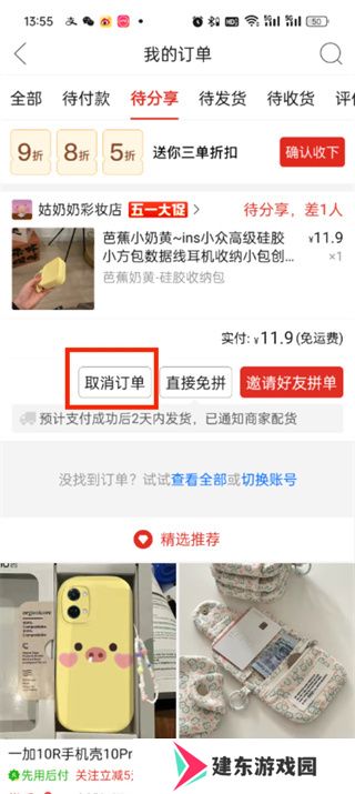 拼多多app官方下载