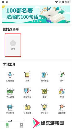 爱点读app免费版使用教程1