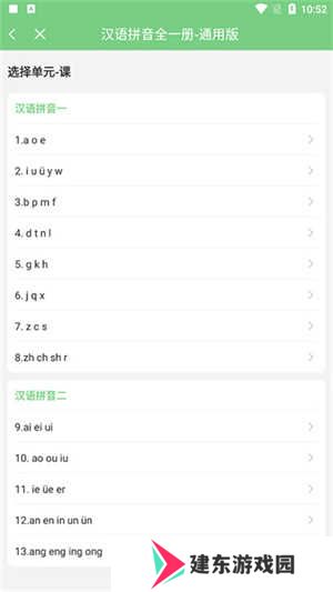 爱点读app免费版使用教程5