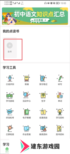 爱点读app7