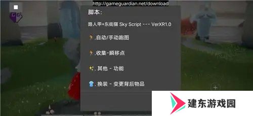 光遇脚本辅助