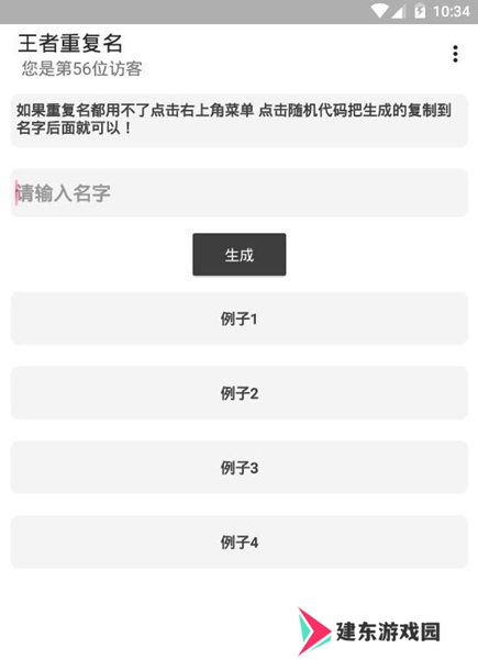 王者荣耀重复名生成器(王者重复名)