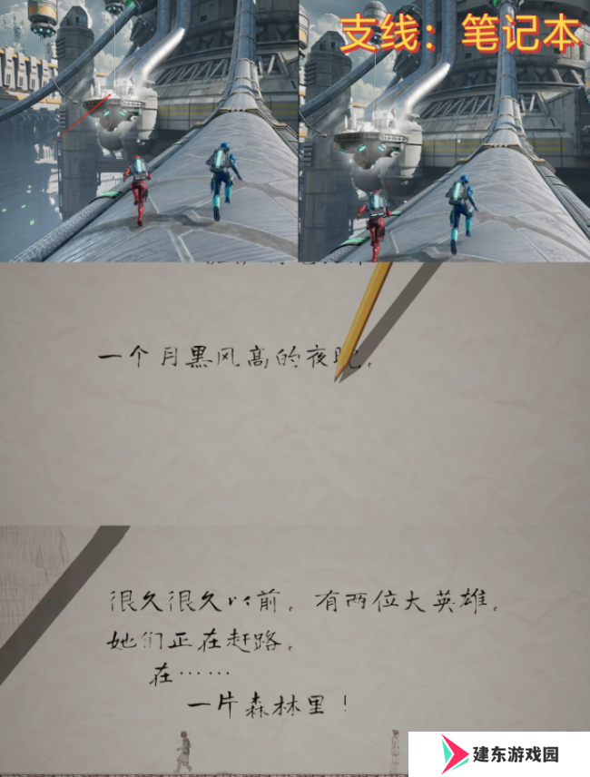 《双影奇境》触发笔记本任务方法介绍