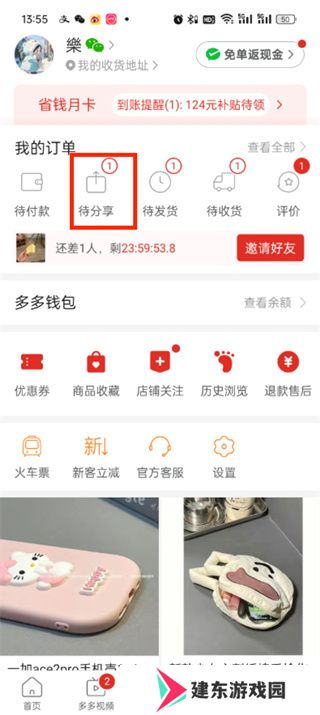 拼多多app官方下载