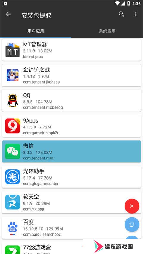 MT管理器截图
