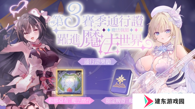 音乐互动雀士「神崎奏」登场！弹珠台玩法、第3季通行证同步揭幕！