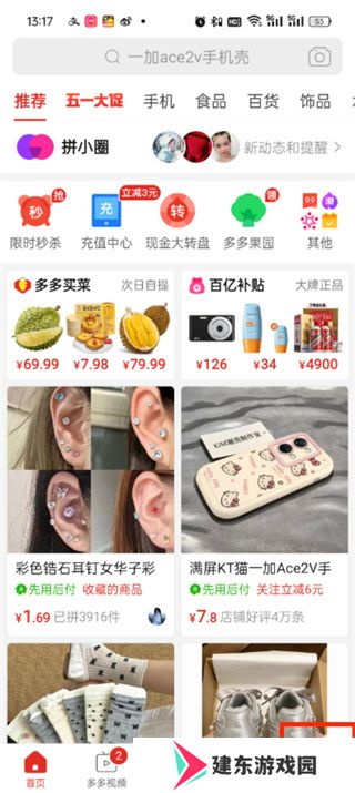 拼多多app官方下载