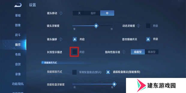百里守约自动瞄准设置教程