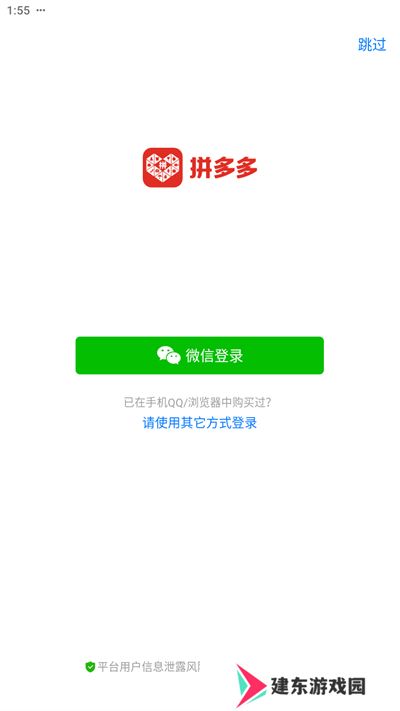 拼多多app官方下载