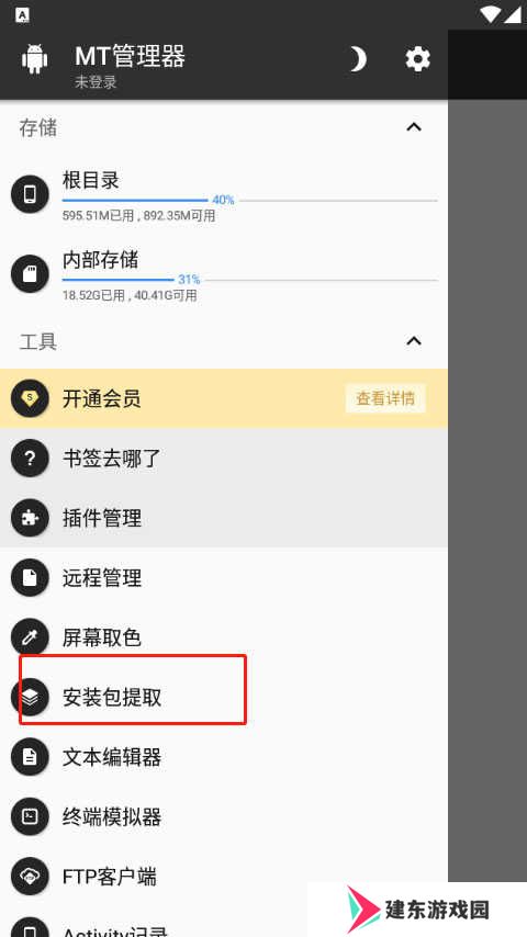 MT管理器截图