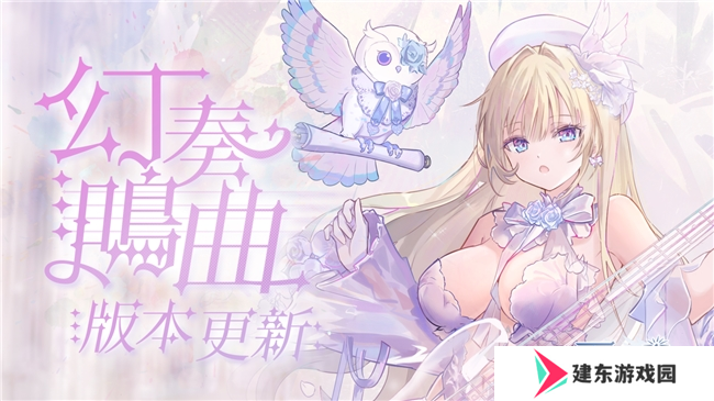 音乐互动雀士「神崎奏」登场！弹珠台玩法、第3季通行证同步揭幕！