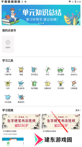 爱点读app3