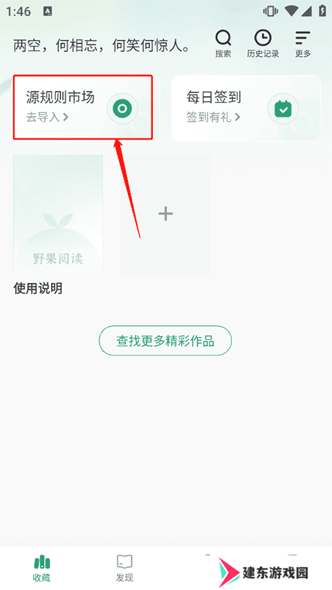 野果阅读app新版