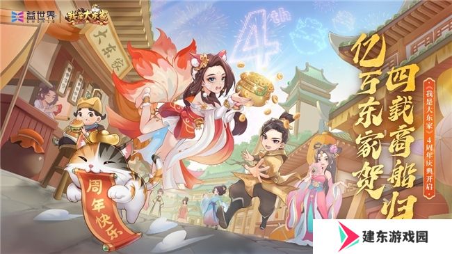竹骨承韵，四载鎏金！益世界《我是大东家》周年庆携西湖绸伞邀您共赴国风盛宴