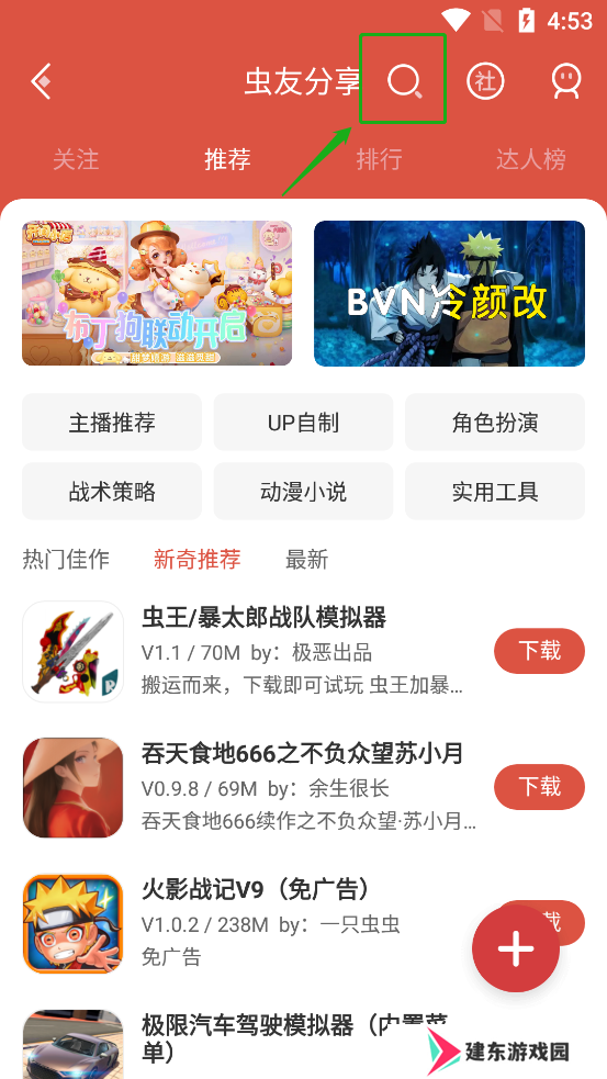 虫虫助手官方正版