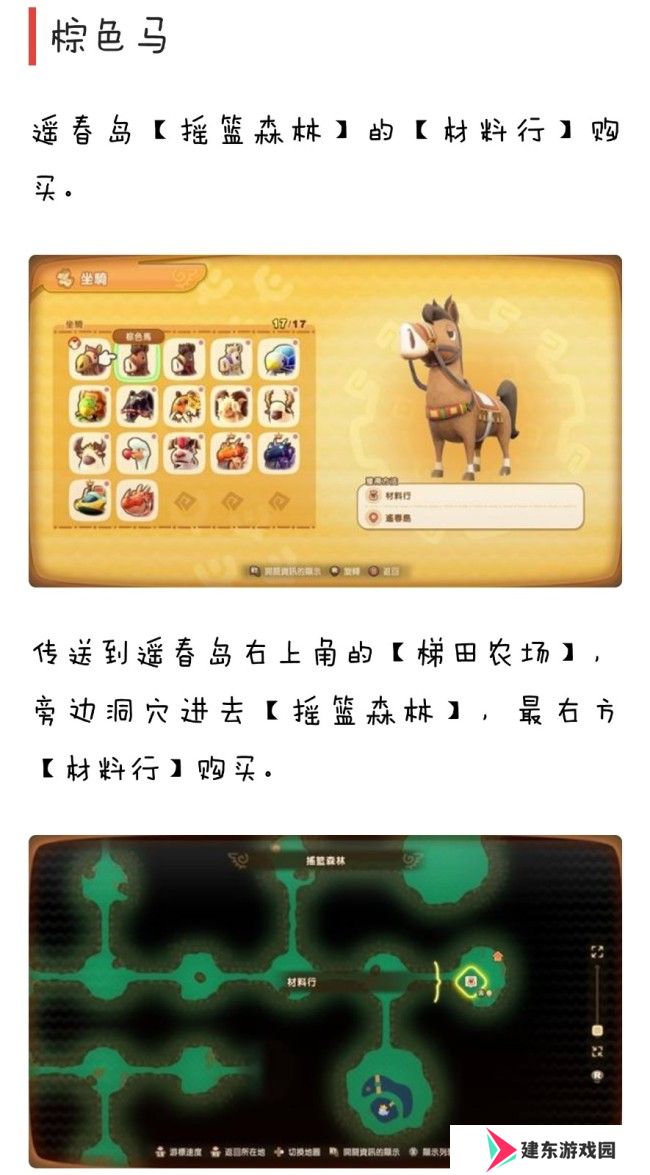 《幻想生活ｉ》全坐骑获取方法介绍