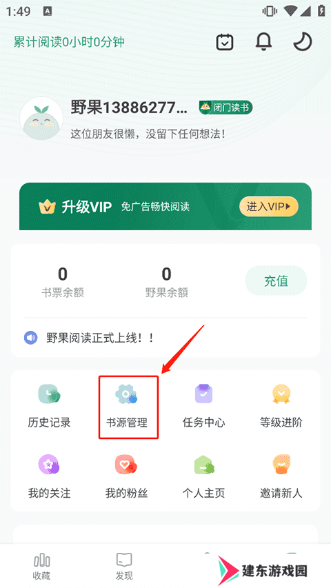野果阅读app新版