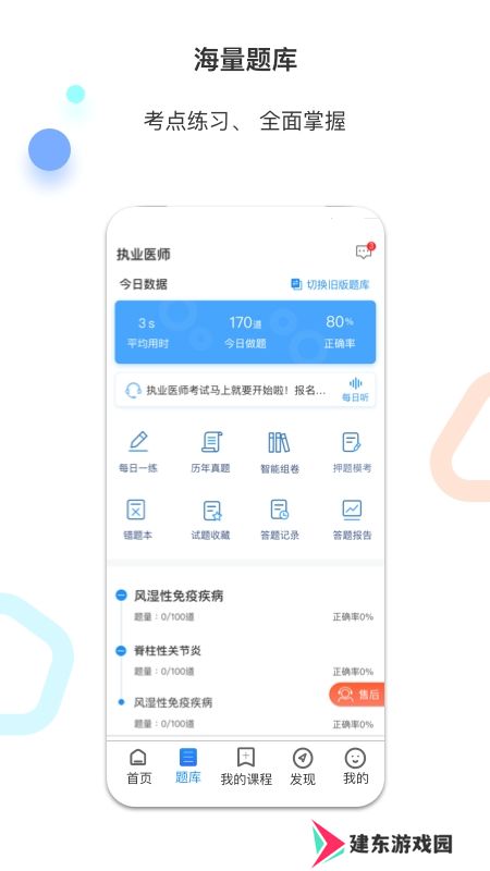 百通医学免费题库app