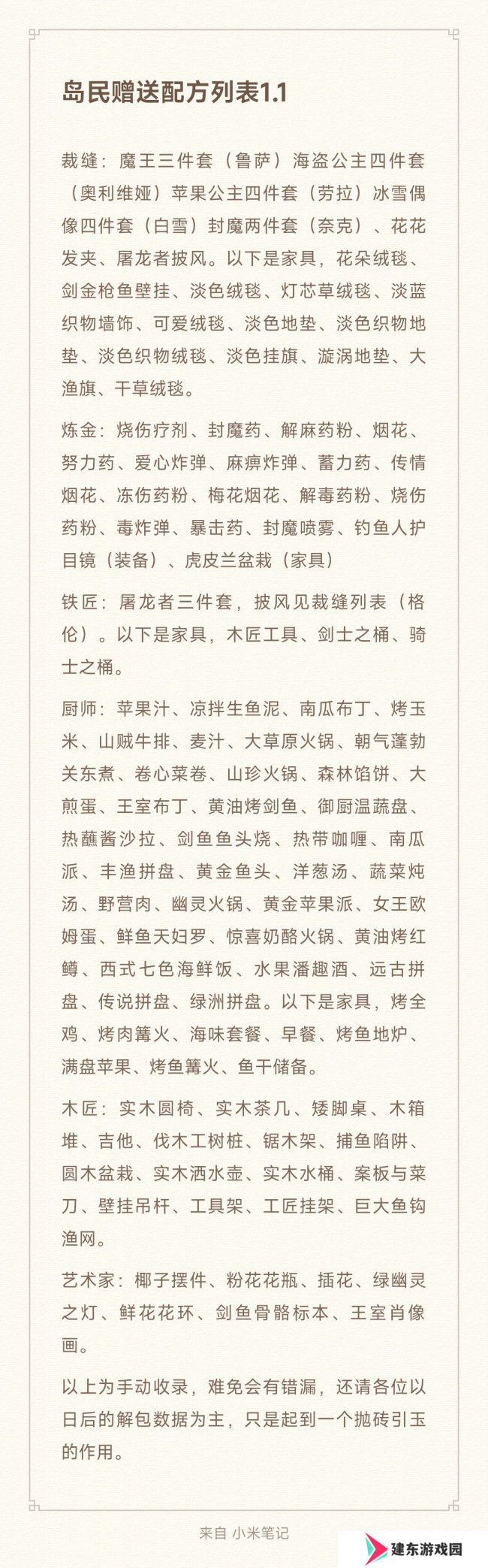 《幻想生活ｉ》岛民同款衣服获取方法介绍