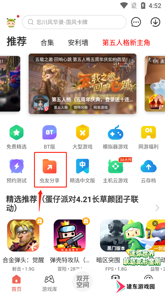 虫虫助手官方正版