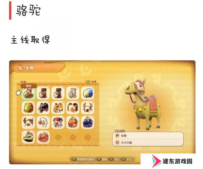 《幻想生活ｉ》全坐骑获取方法介绍