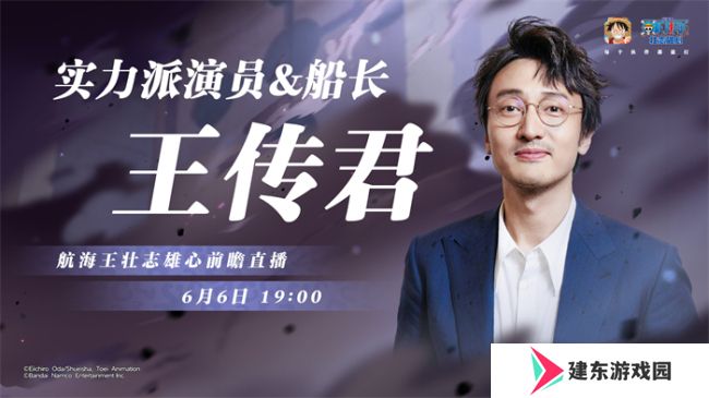 《航海王：壮志雄心》梦想庆典福利发送 开服玩家王传君现身