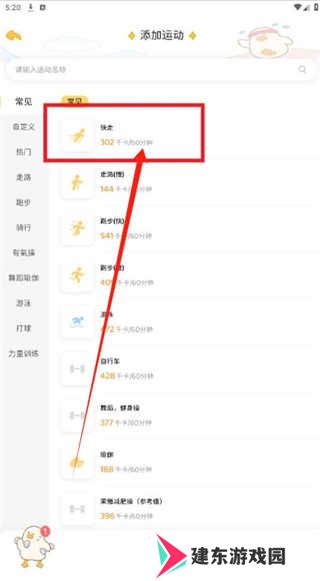 动起来鸭软件下载
