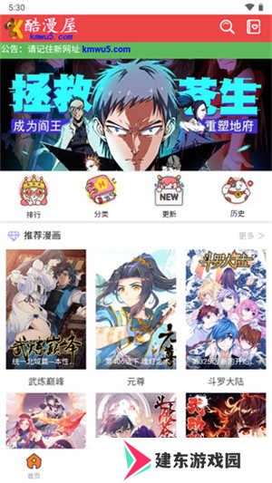 酷漫屋官方免费漫画app使用方法1