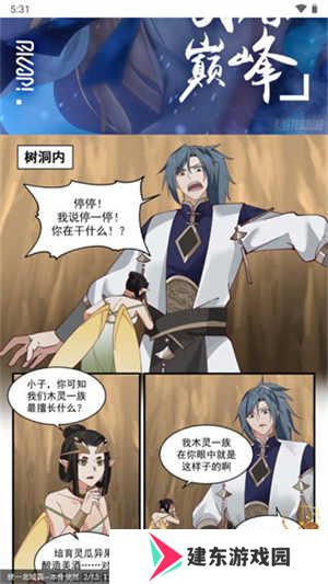 酷漫屋官方免费漫画app使用方法4