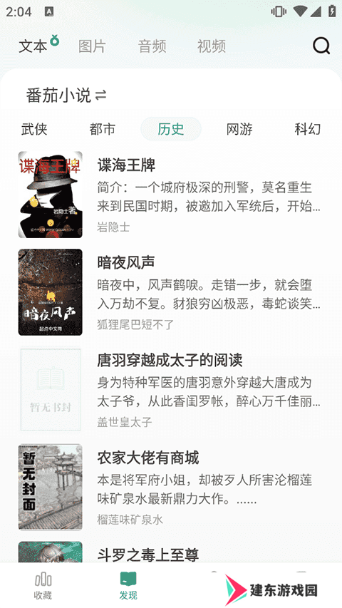 野果阅读app新版