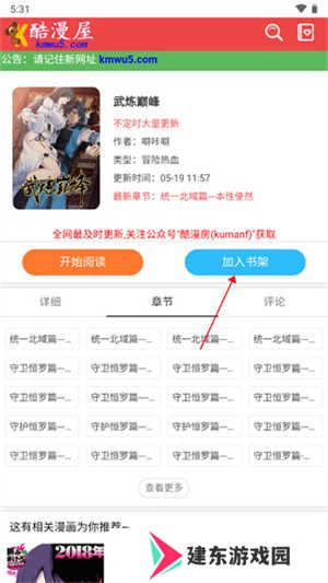 酷漫屋官方免费漫画app使用方法5