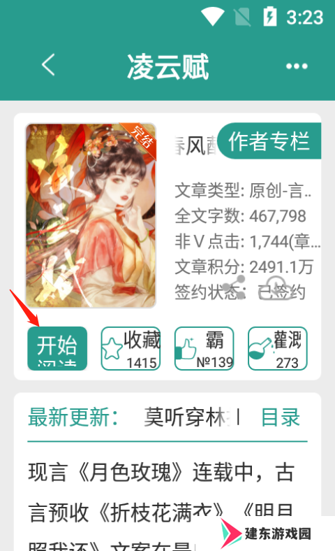 晋江文学城