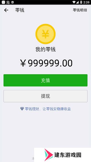 微信余额修改器（安卓版）