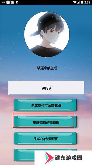 微信余额修改器（安卓版）