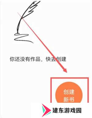 番茄小说破解版无广告破解版写小说教程2