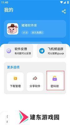 猪猪软件库1.9苹果版