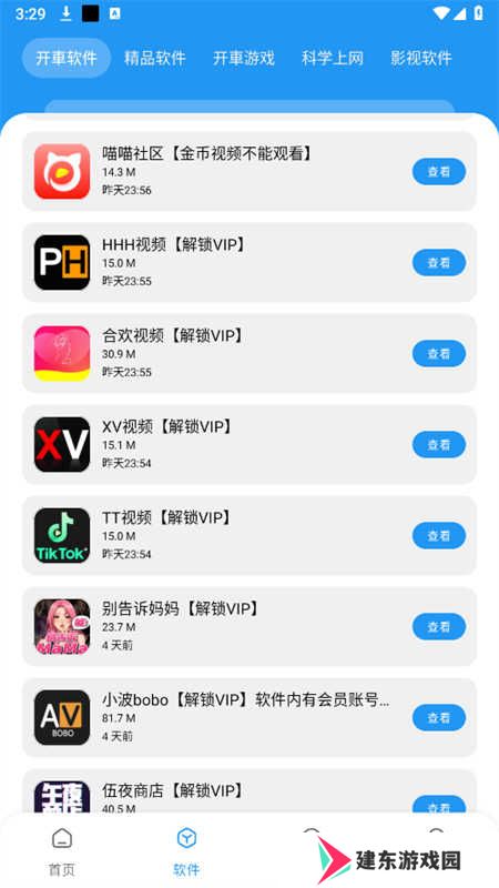 猪猪软件库app最新版本2025