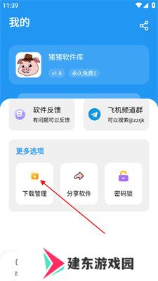 猪猪软件库1.9苹果版