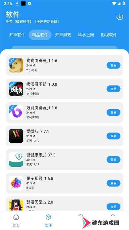 猪猪软件库app最新版本2025