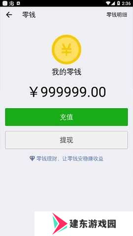 微信余额修改器安卓最新版