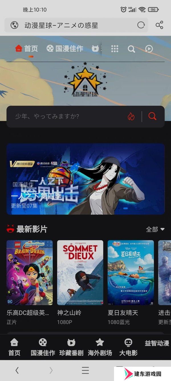 动漫星球