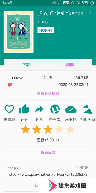 e站ehviewer官方版