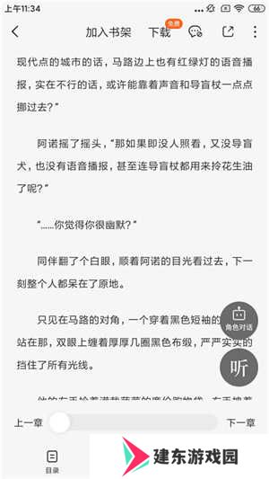 番茄小说破解版无广告破解版开启评论教程1