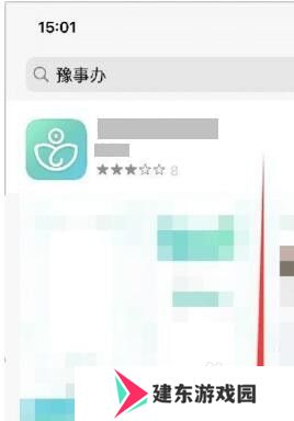 苹果手机怎么下载豫事办