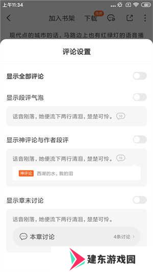 番茄小说破解版无广告破解版开启评论教程3