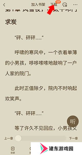 怎么下载小说2